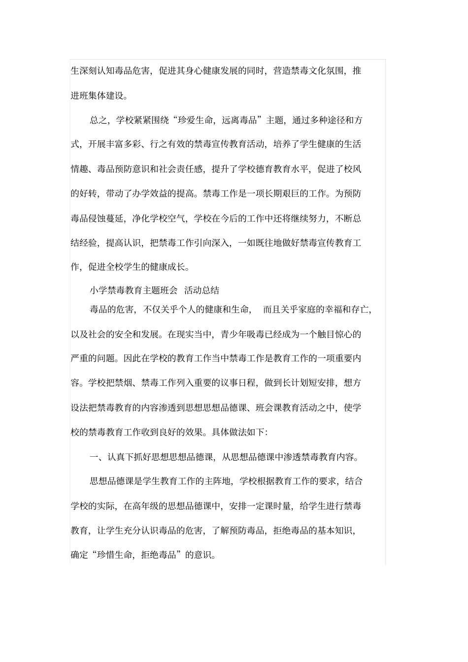 校园禁毒主题宣传教活动总结_第3页