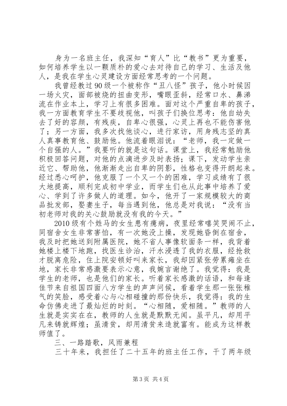 陆步轩北大演讲_第3页