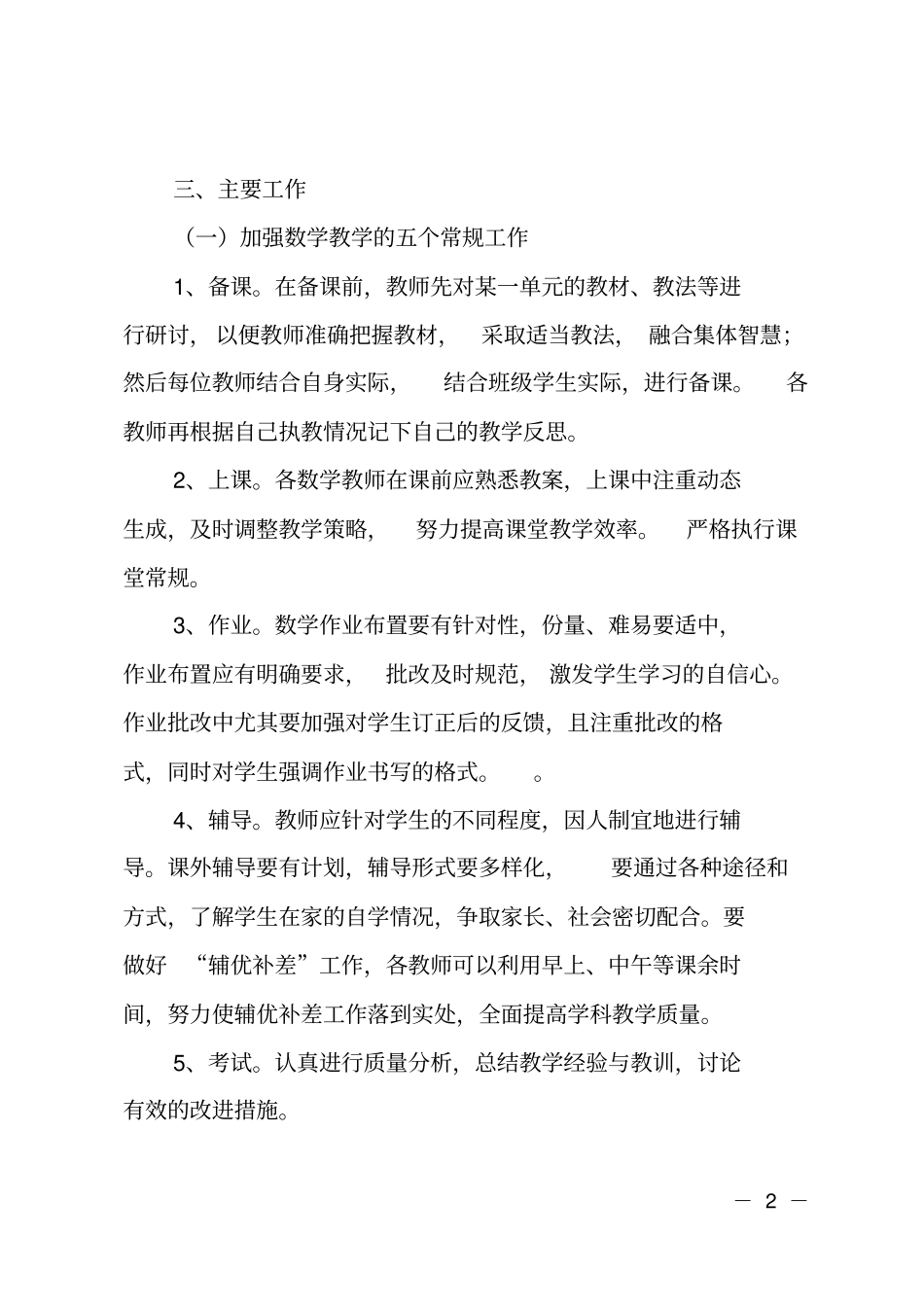 校园第二学期数学教研组工作计划_第2页