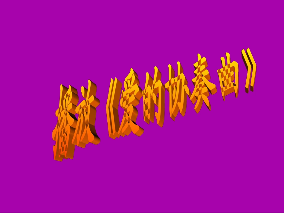 《拐弯儿处的回头》课件_第2页
