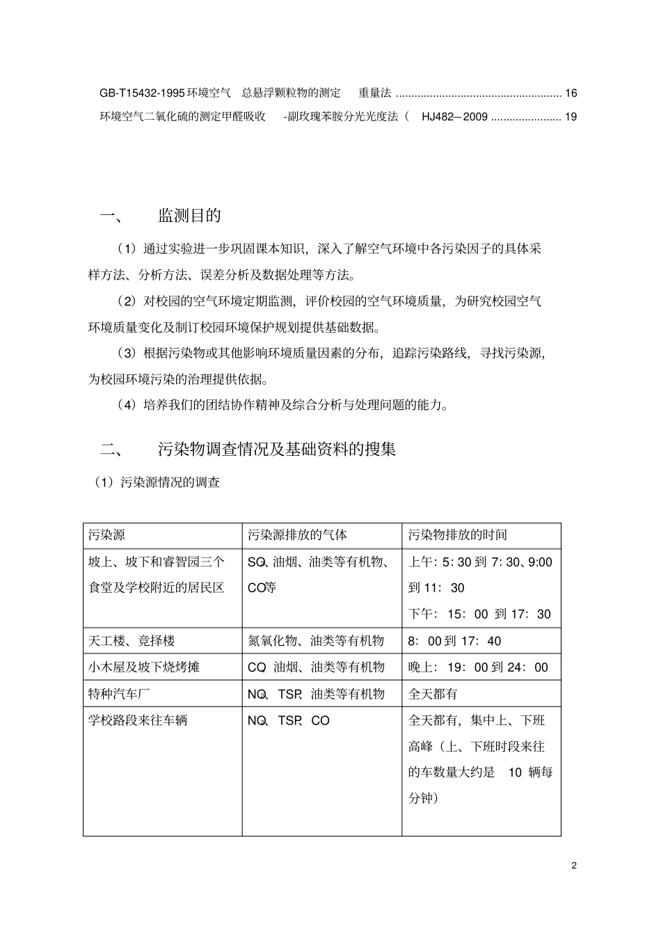 校园空气质量监测方案_第2页