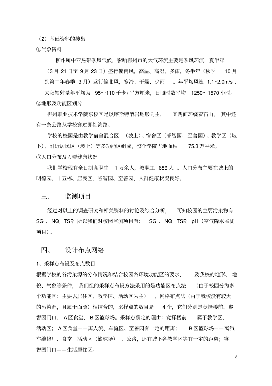 校园空气质量监测方案_第3页