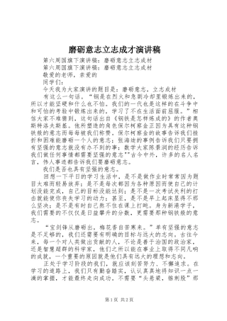 磨砺意志立志成才演讲