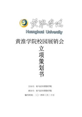 校园综合展会策划书