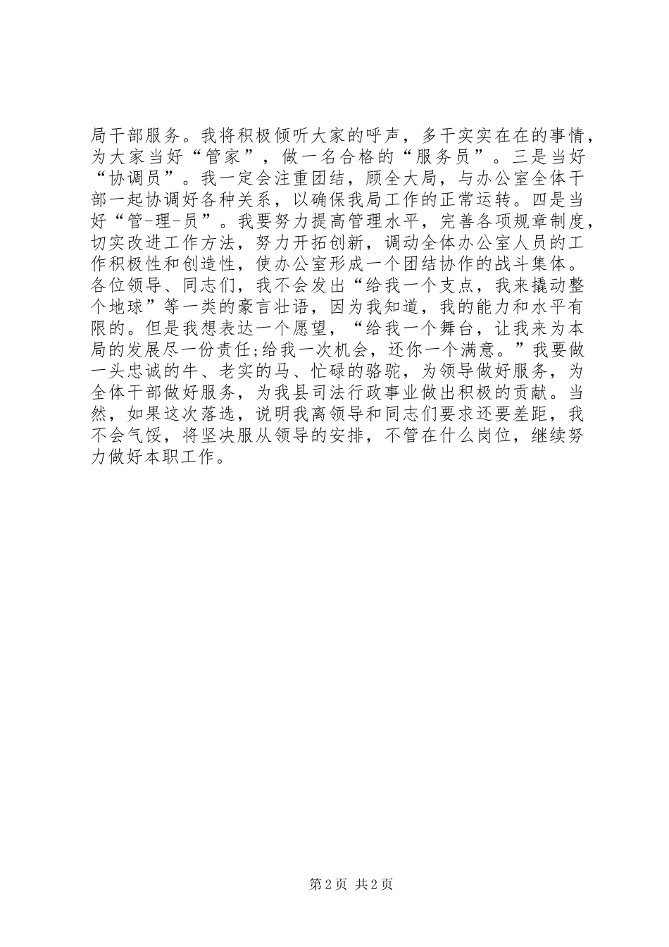 中层竞争上岗讲演范文_第2页