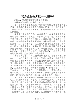 我为企业做贡献——演讲