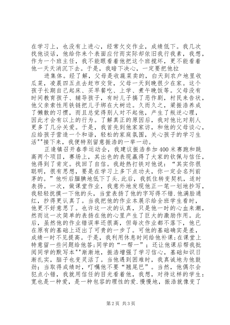 演讲稿范文《只要心中有爱》_第2页