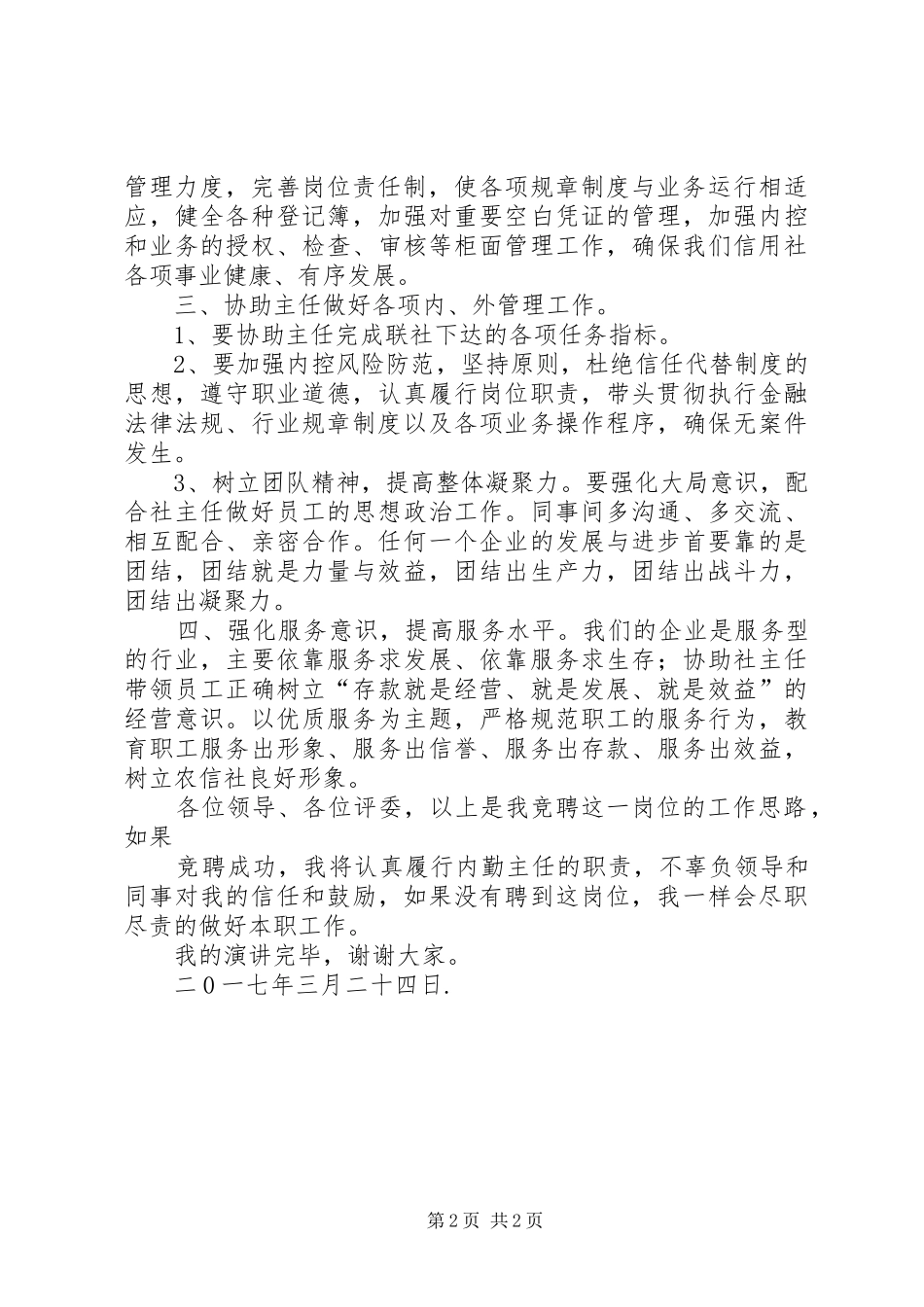 内勤竞聘演讲范文_第2页