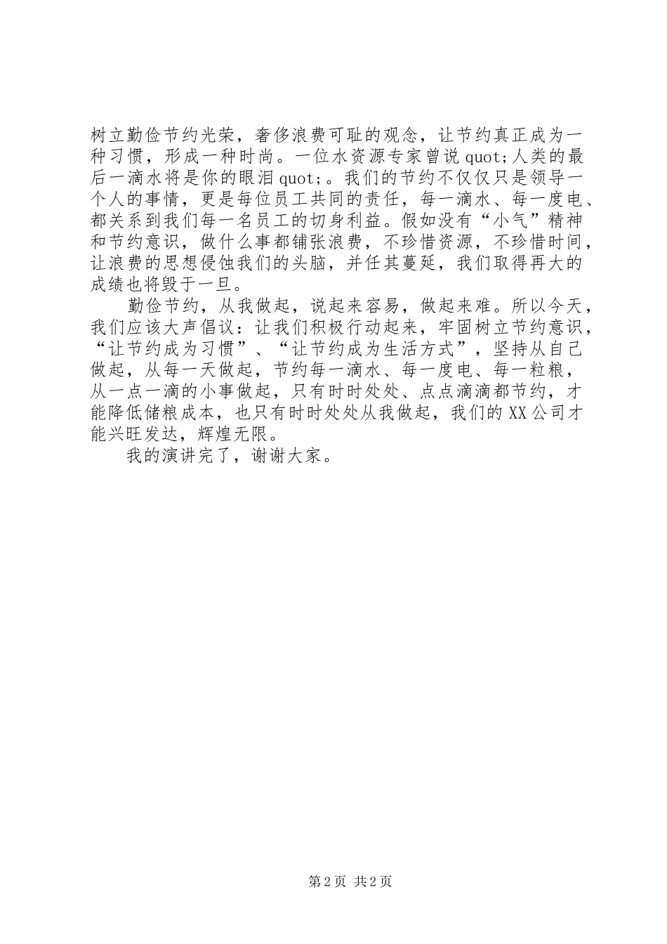 中学勤俭节约演讲稿范文_第2页