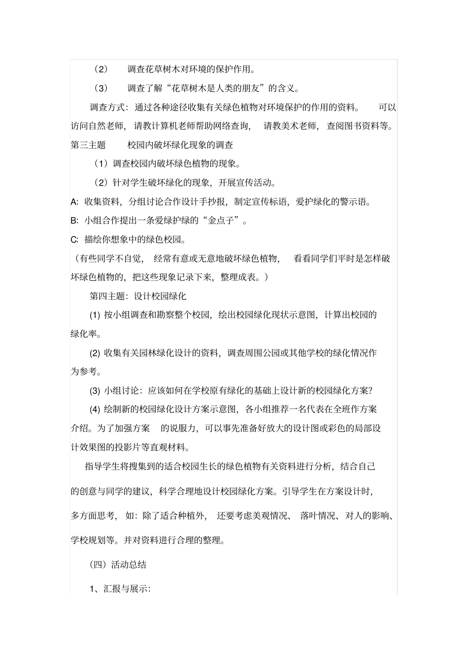 校园绿化设计课题研究报告_第3页