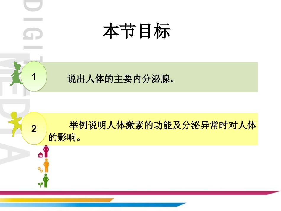 人体的激素调节_第3页