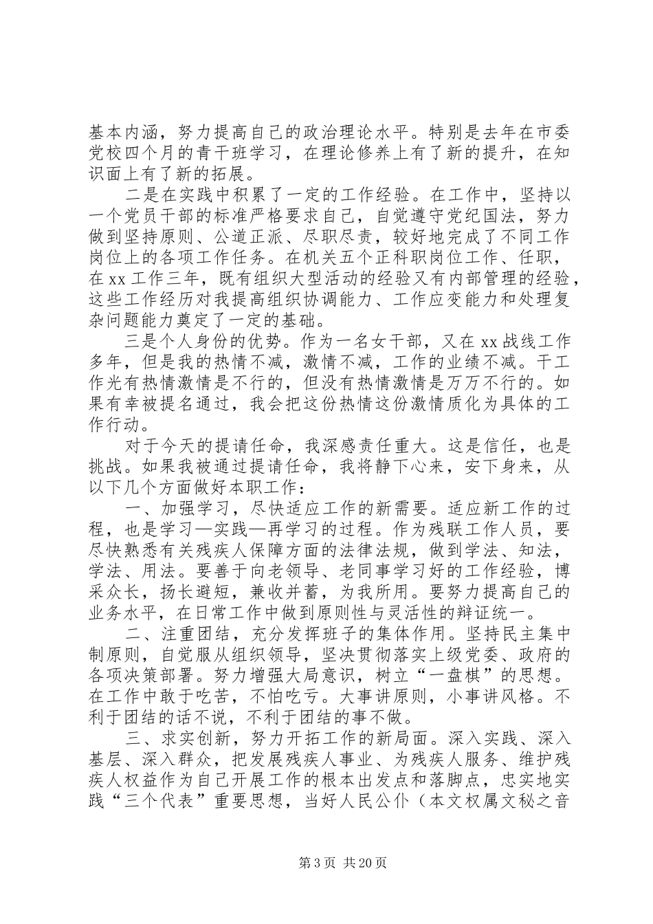 某残联副理事长任职演讲稿范文_第3页