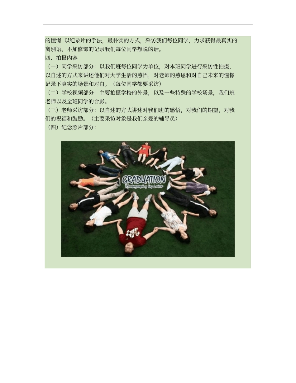 校园毕业季视频拍摄策划书_第2页