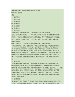 校园毕业季视频拍摄策划书