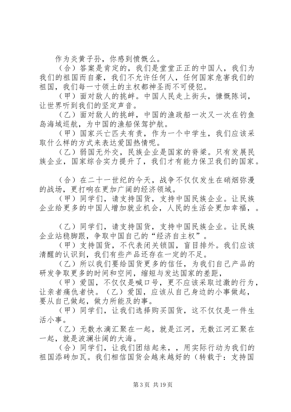 学信学院支持演讲范文_第3页