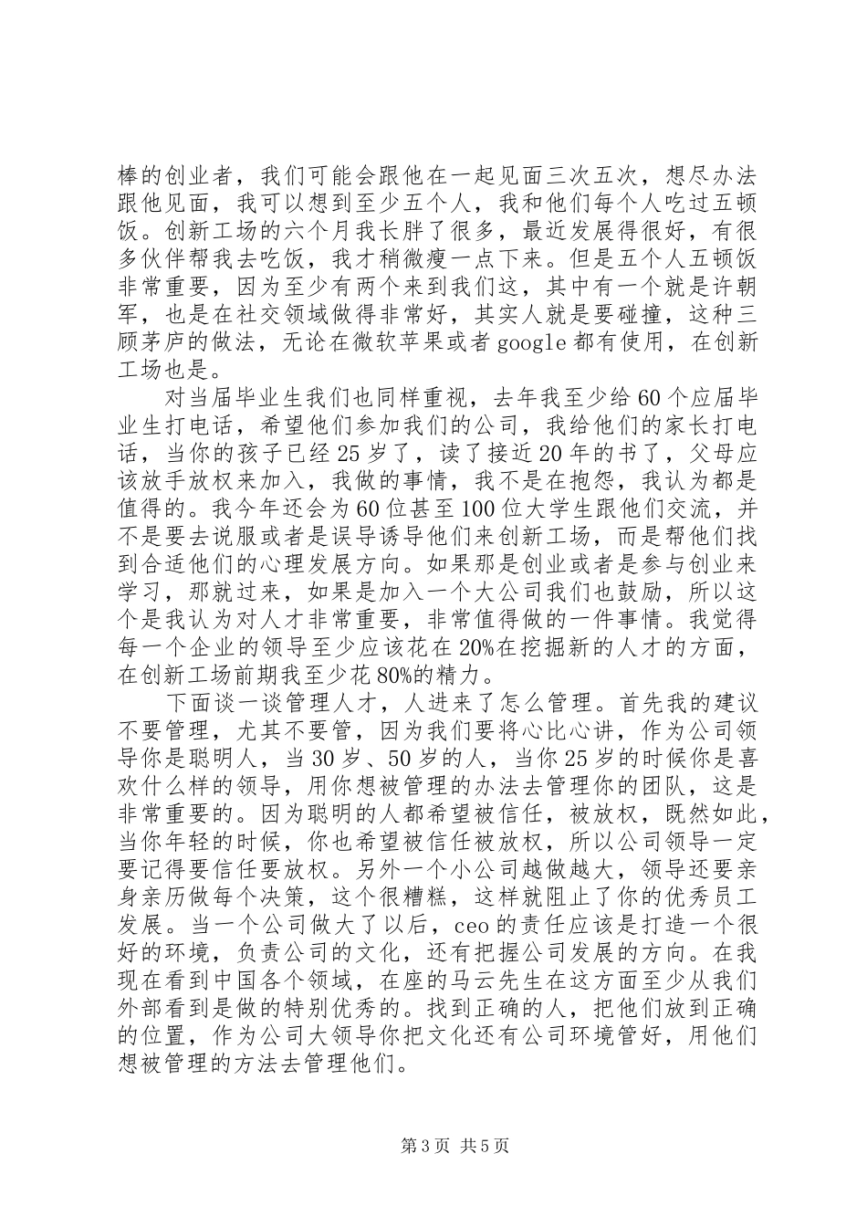 开悟清华大学教授演讲范文_第3页