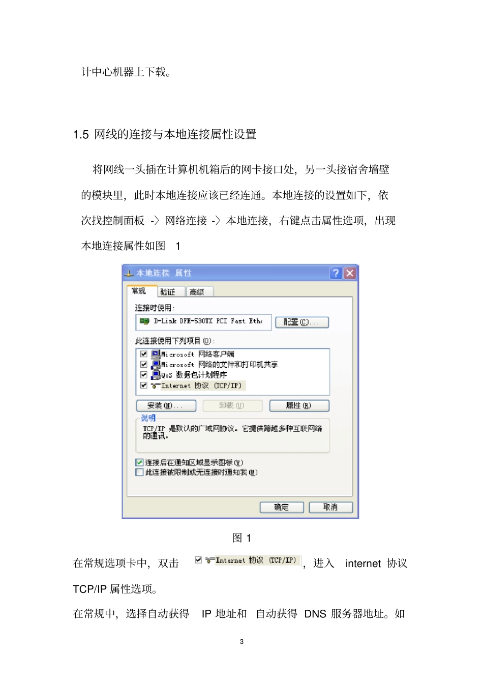 校园网使用说明-安徽大学校园网用户手册及管理规定_第3页