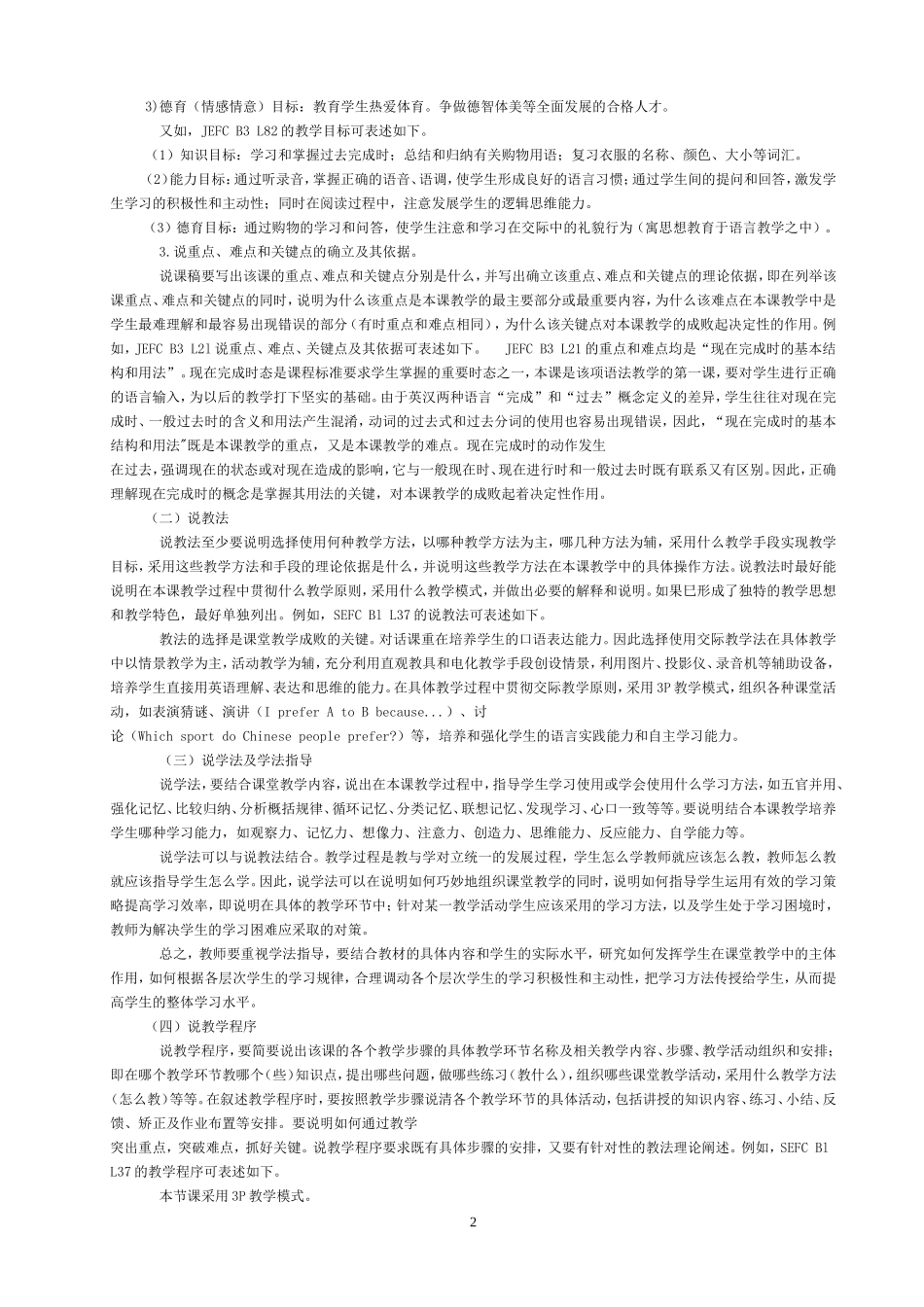 英语说课讲稿的撰写_第2页