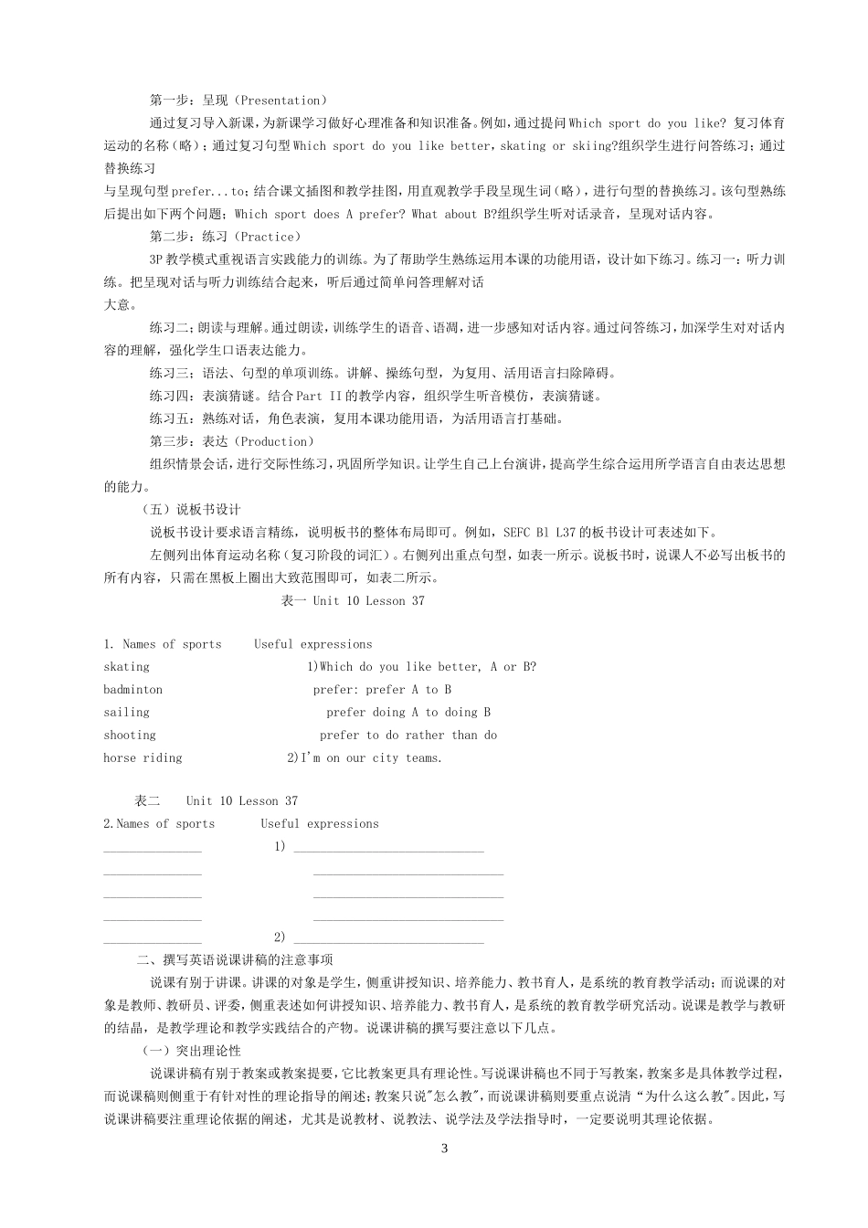 英语说课讲稿的撰写_第3页