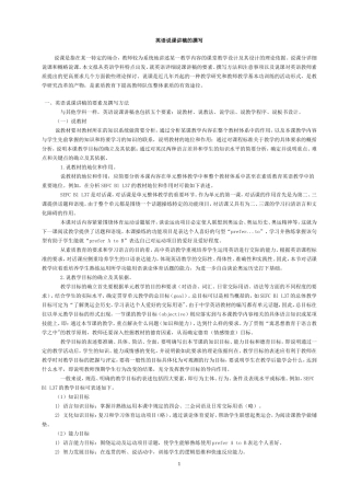 英语说课讲稿的撰写