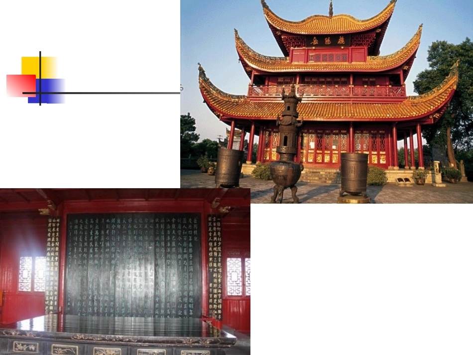 登岳阳楼 (2)_第1页