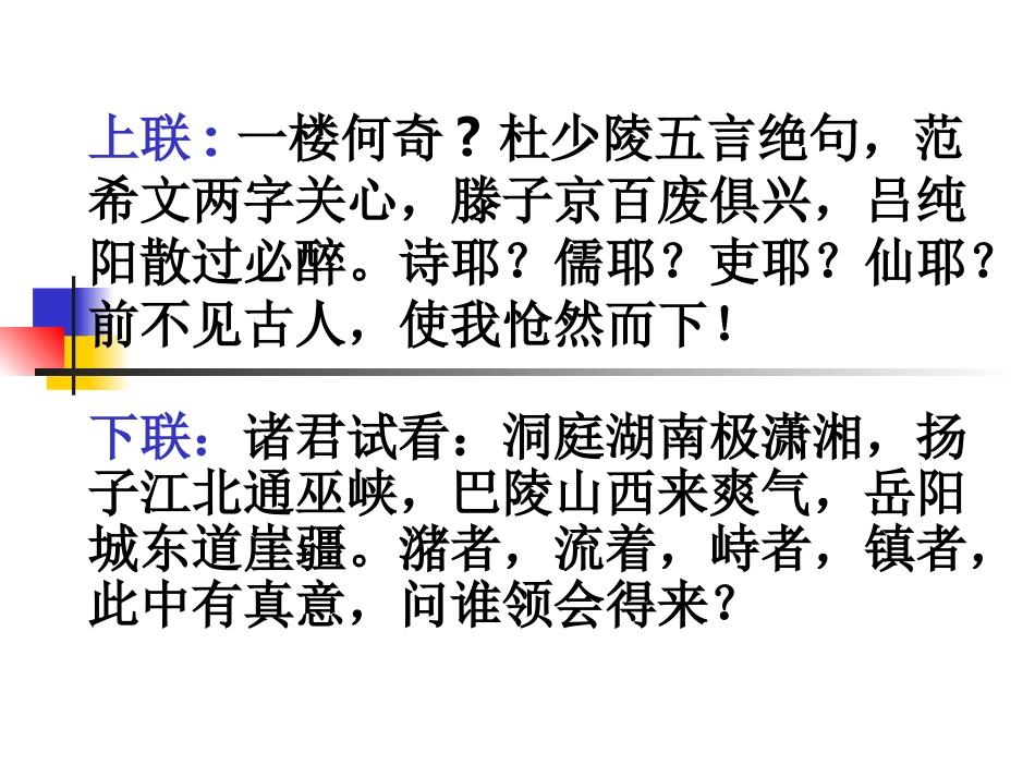 登岳阳楼 (2)_第2页