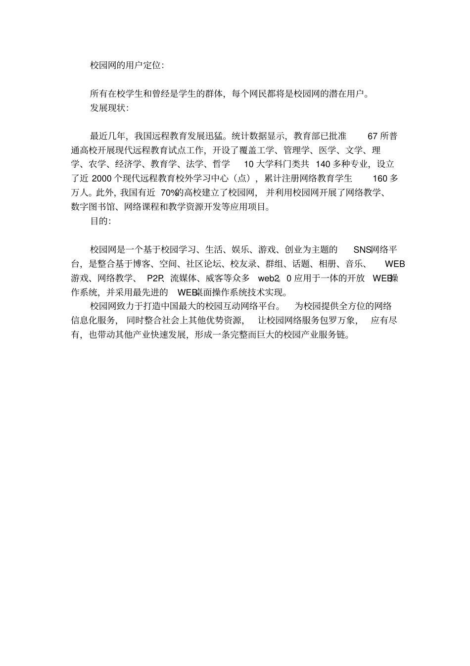 校园网需求调查报告范文_第2页