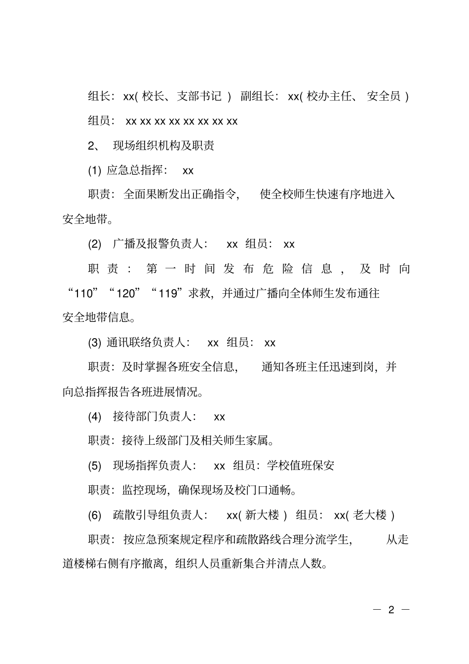 校园综治活动工作总结_第2页