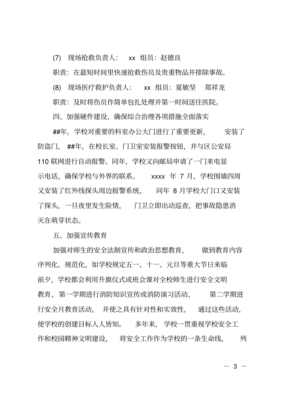 校园综治活动工作总结_第3页