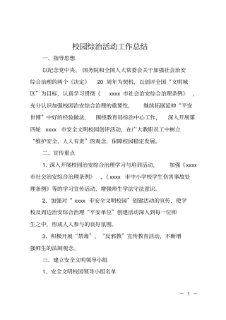 校园综治活动工作总结