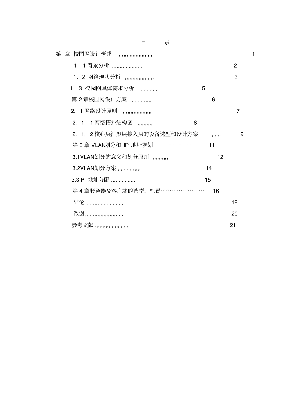 校园网络设计全解_第2页
