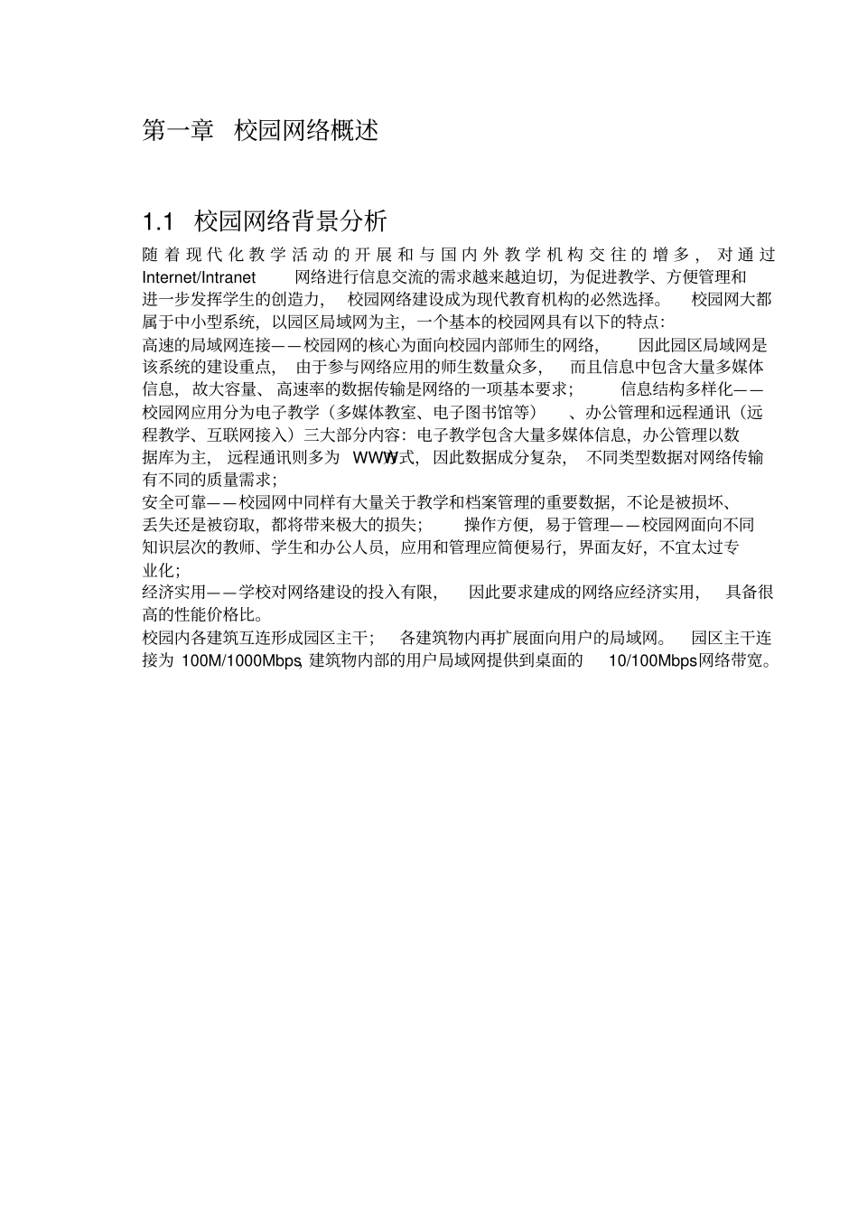 校园网络设计全解_第3页