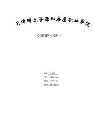 校园网络设计全解