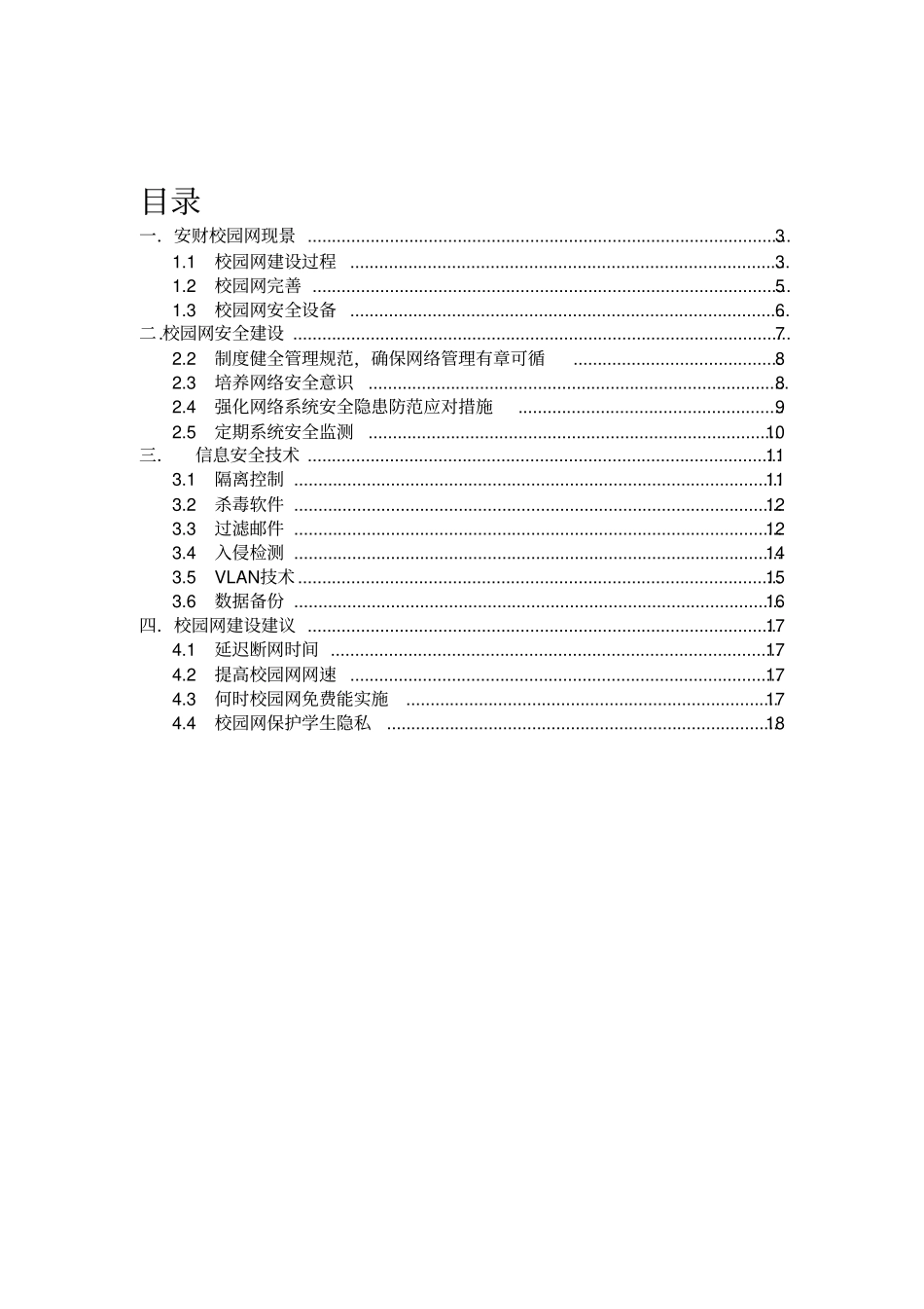 校园网信息安全调查报告_第2页