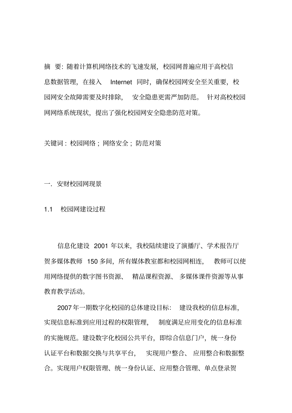 校园网信息安全调查报告_第3页