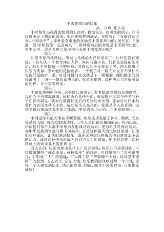 不需要理由的快乐