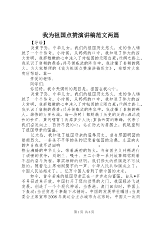 我为祖国点赞演讲稿两篇