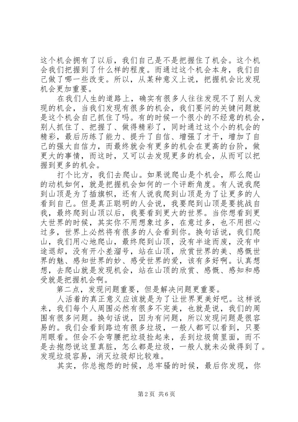 找到属于自己的亮光演讲稿_第2页