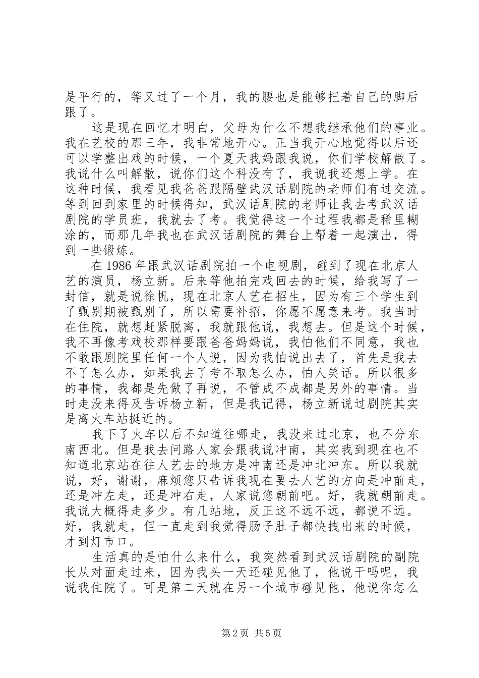 开讲啦徐帆演讲致辞稿_第2页