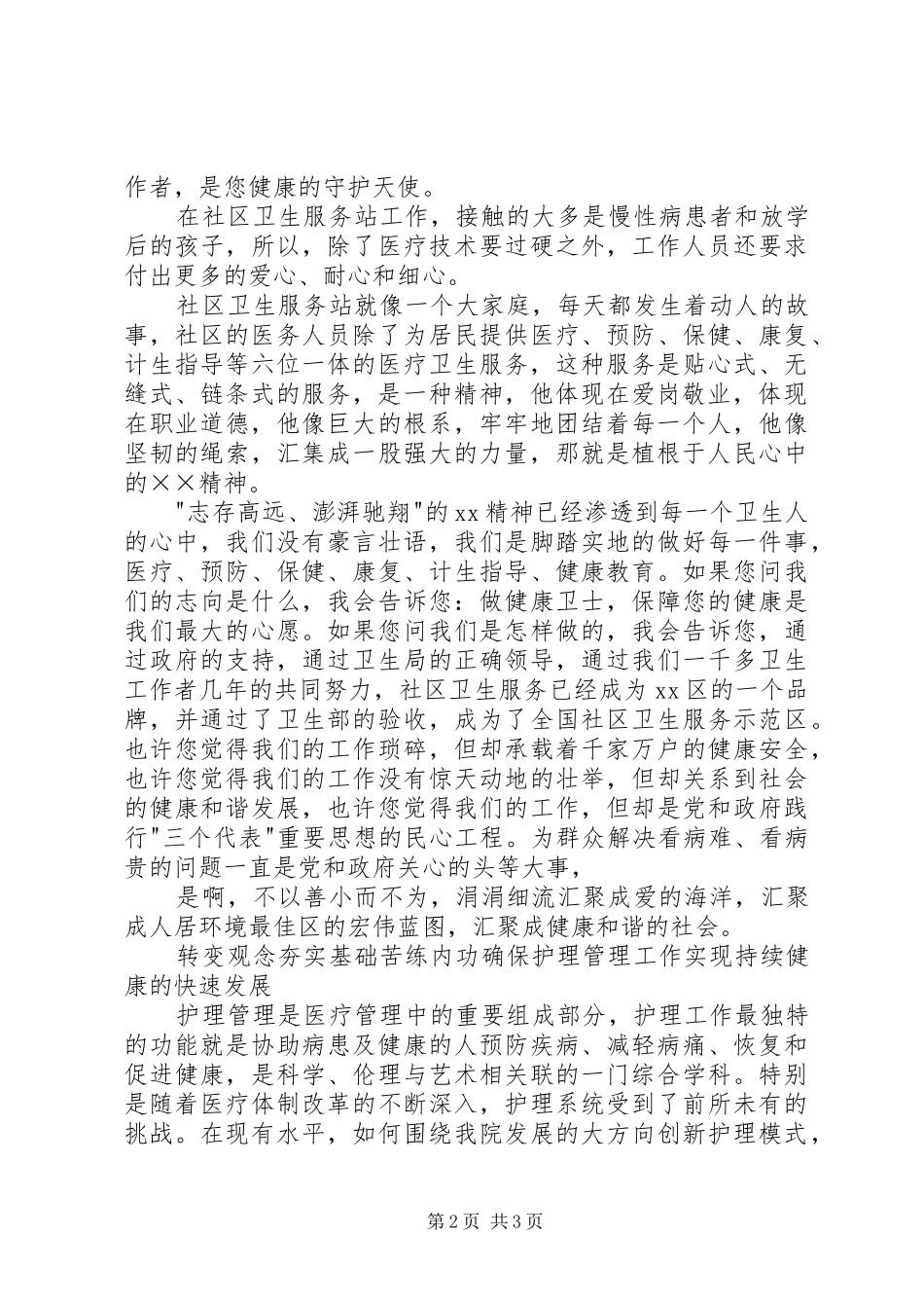 社区卫生优质服务演讲稿范文_第2页
