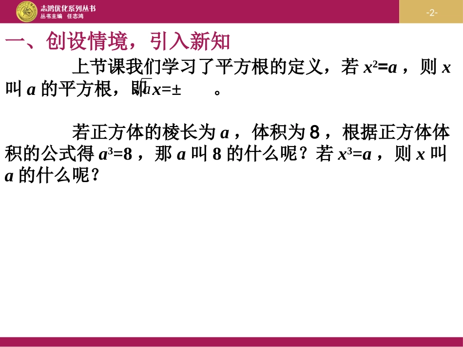 立方根第一课时_第2页