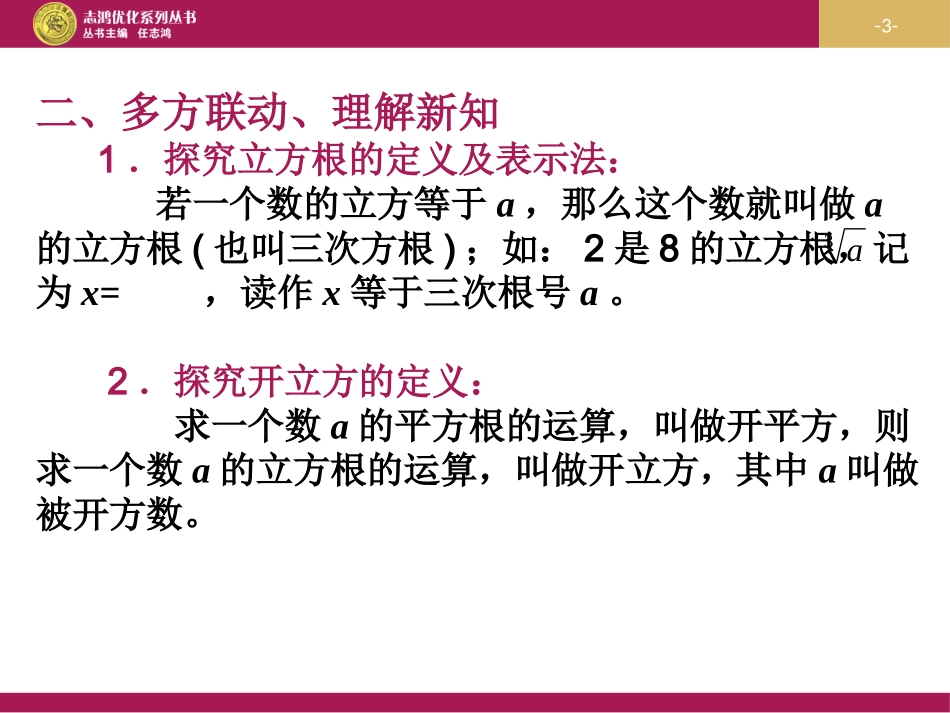 立方根第一课时_第3页
