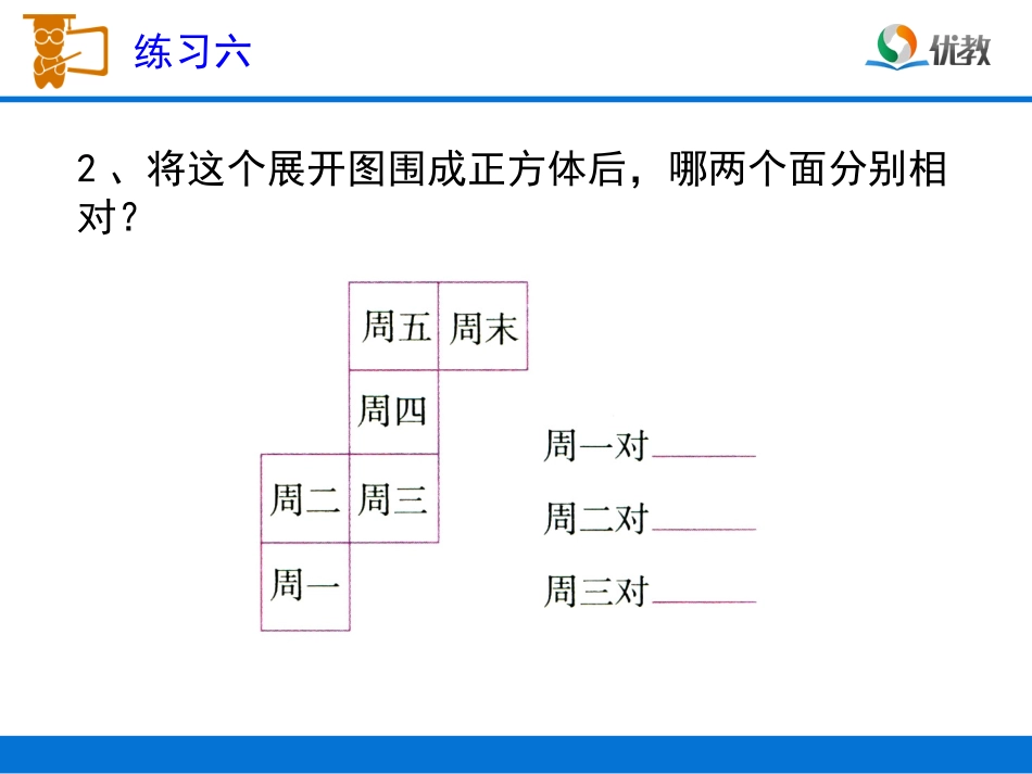 《练习六》习题课件_第3页