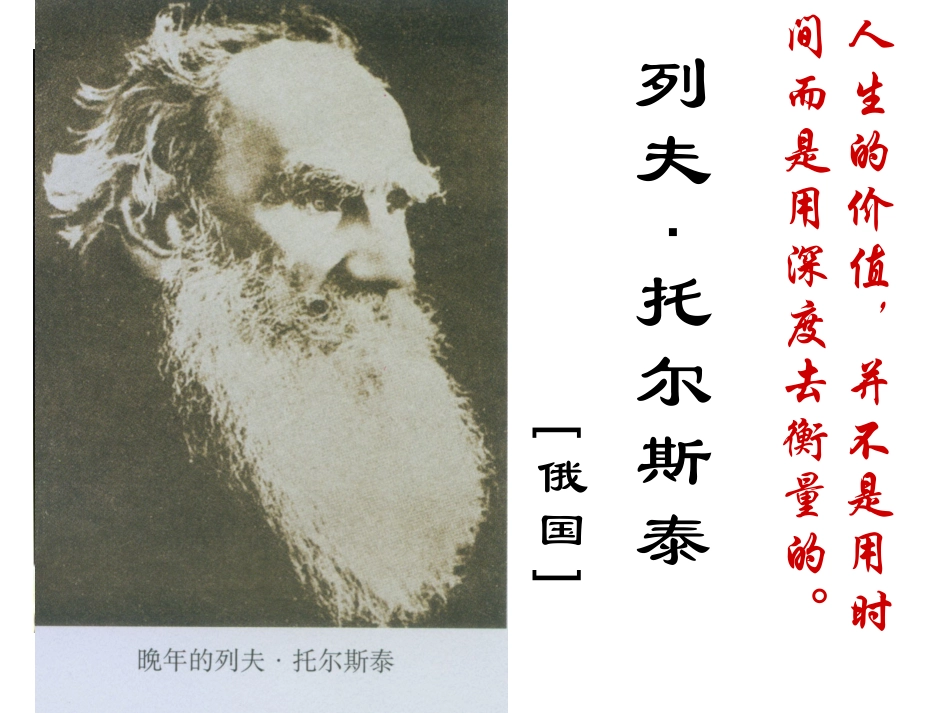 托尔斯泰(免费精美课件)_第1页
