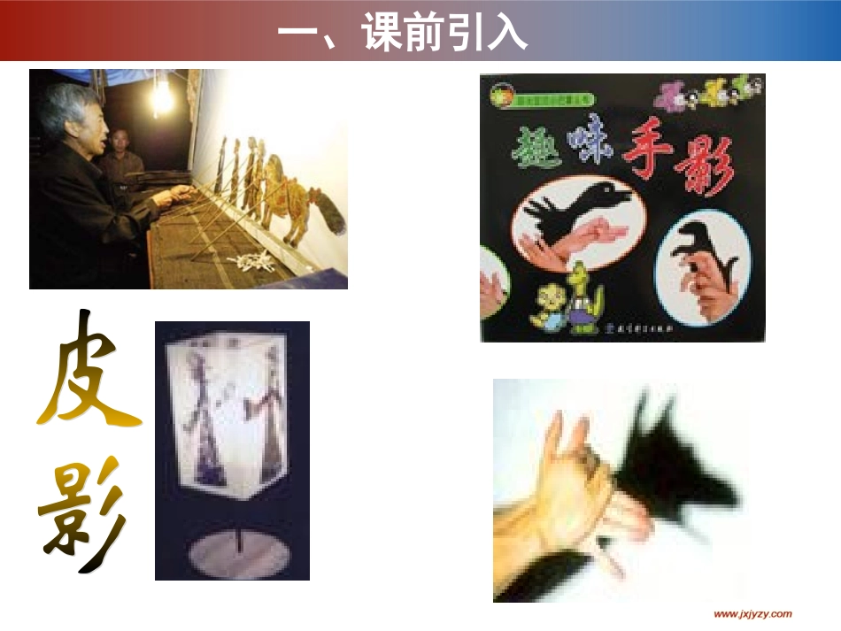 九年级数学人教版第二十九章291投影教学课件19PPT[1]_第2页