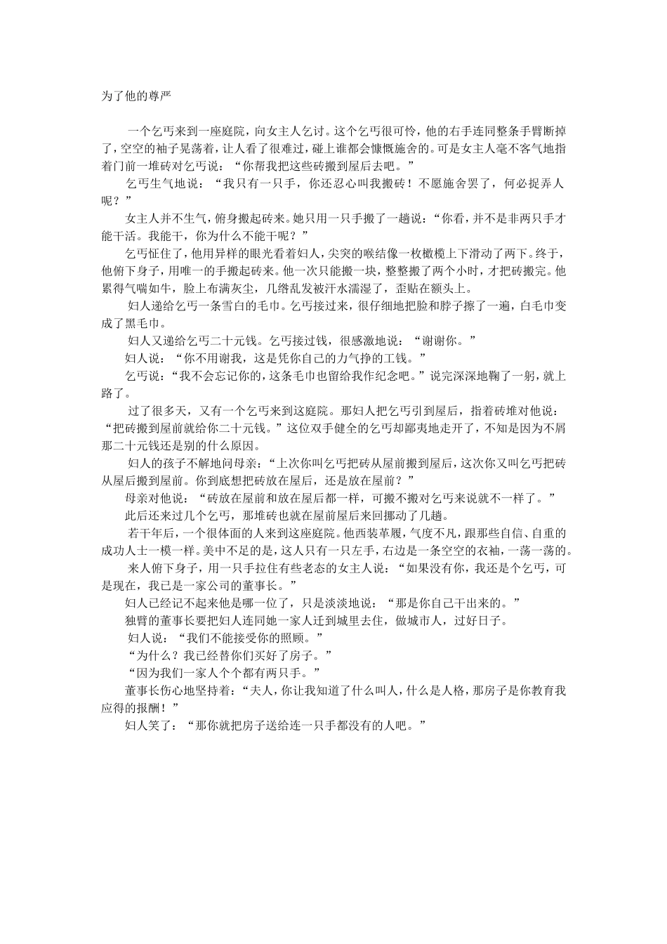 为了他的尊严_第1页