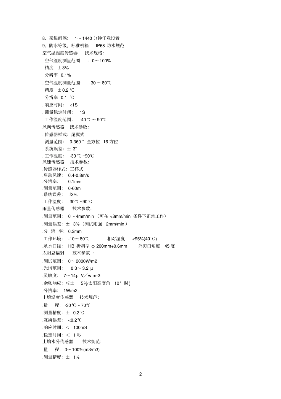 校园自动气象站资料参考资料_第2页