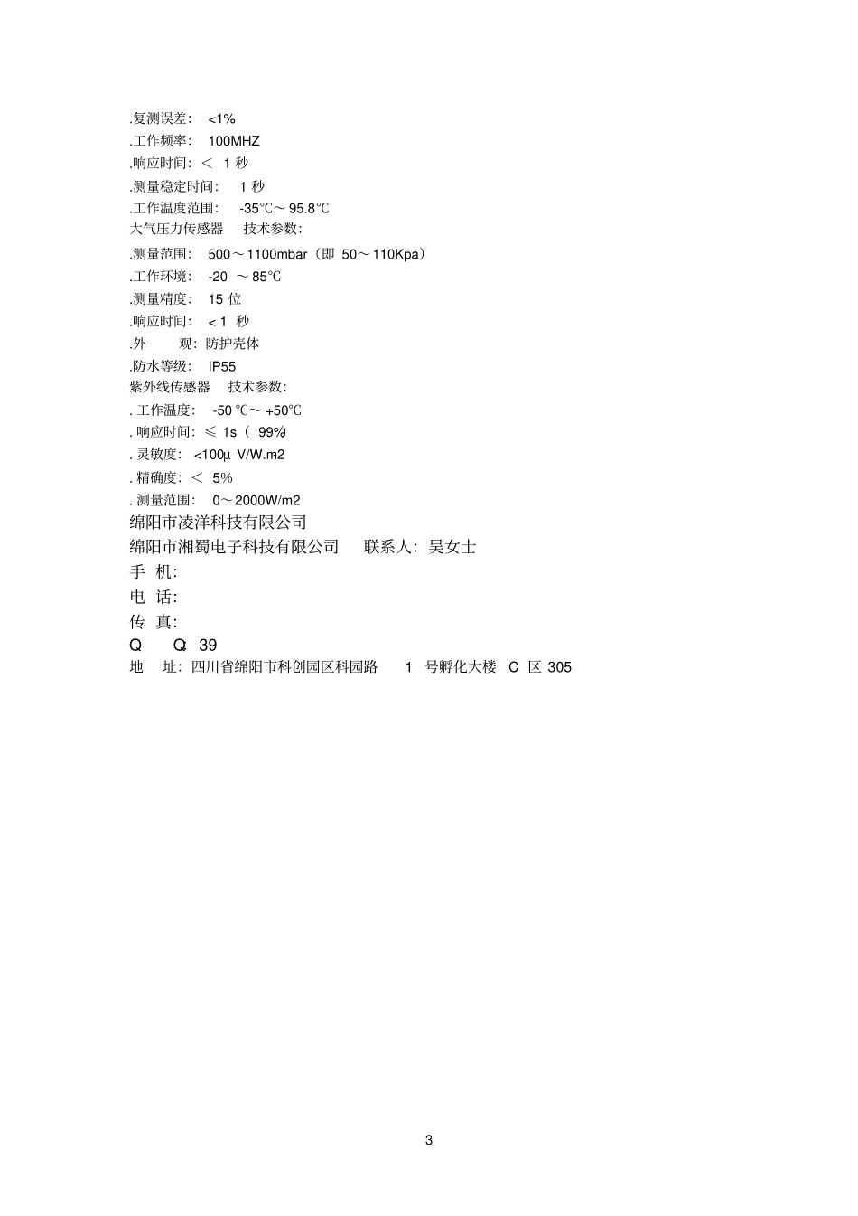 校园自动气象站资料参考资料_第3页