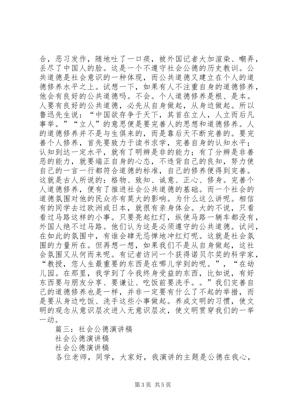 社会公德演讲稿范文集锦_第3页