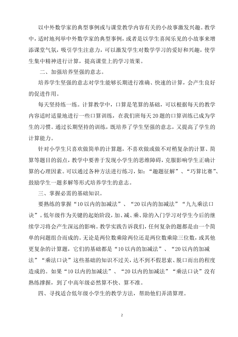 谈谈提高低年级数学计算能力的策略_第2页